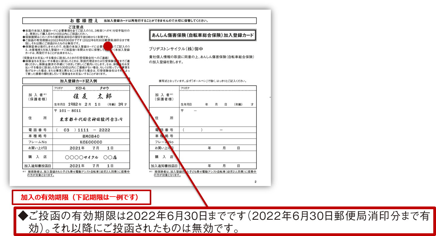 あんしん傷害保険】 あんしん傷害保険の案内書（お客様控え）に記載