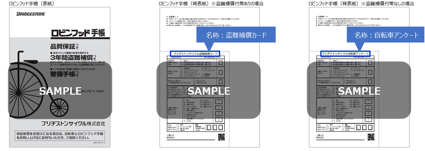 電話や手紙で購入者登録することはできますか？ - ブリヂストンサイクルFAQ（一般）