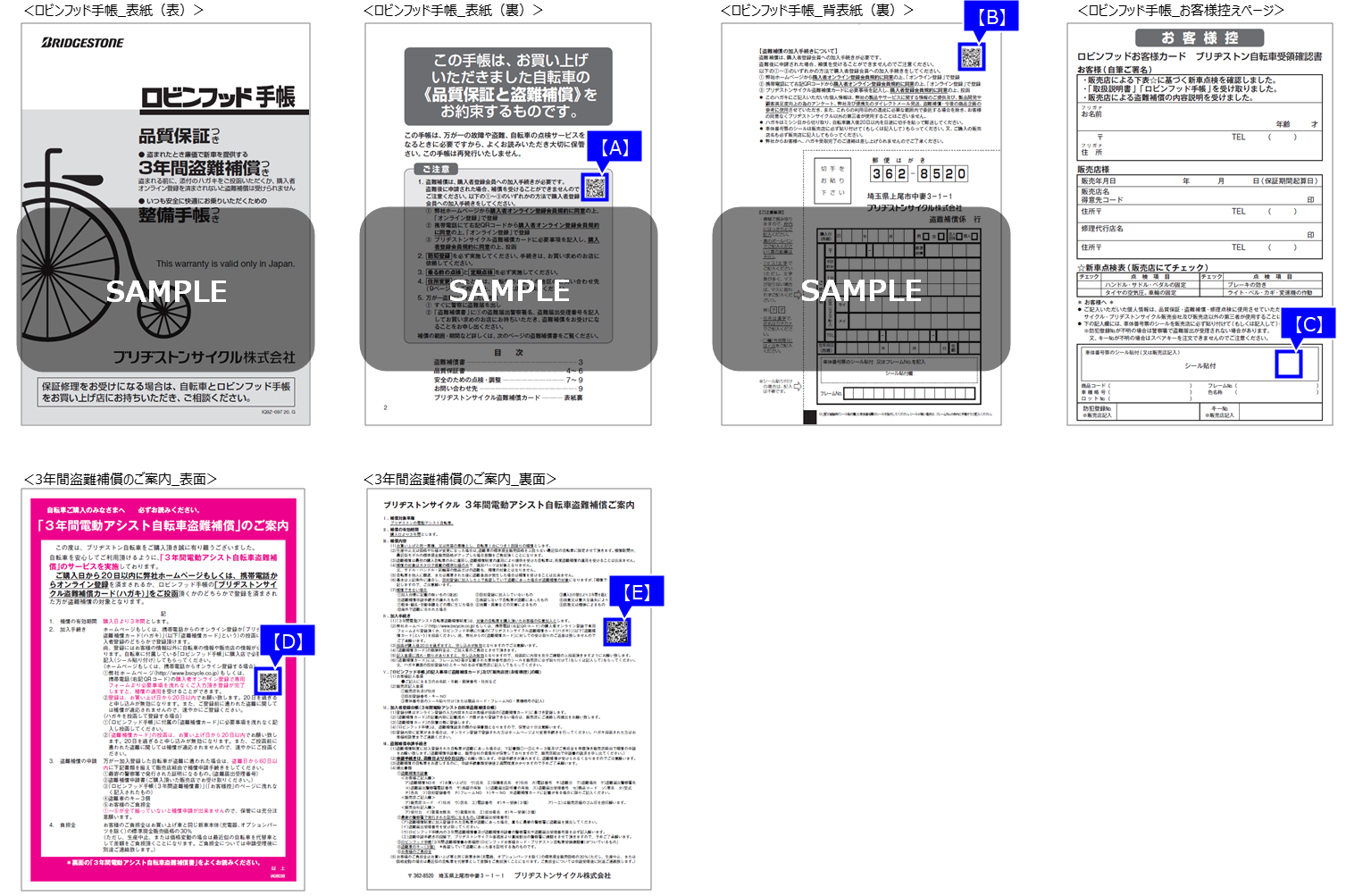 購入者オンライン登録用のQRコードはどこにありますか？ - ブリヂストンサイクルFAQ（一般）