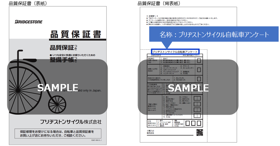 購入者登録会員規約にある、「盗難補償カード」と「ブリヂストン